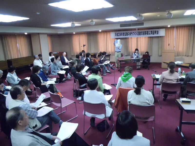 協働のまちづくり支援事業選考会