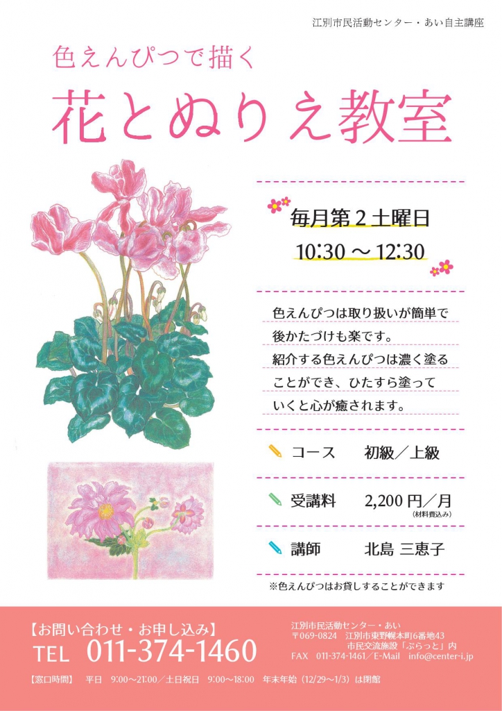 花とぬりえチラシ