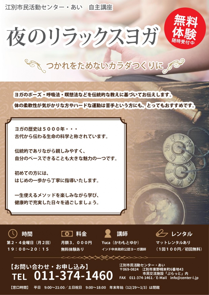 ヨガチラシ