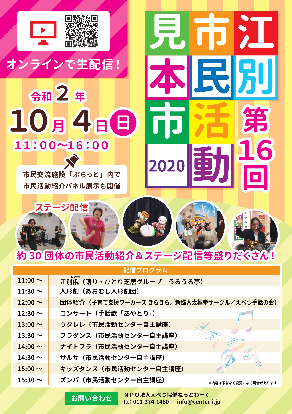 市民活動