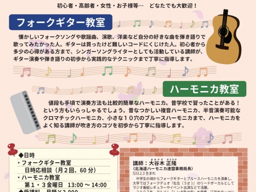 江別市民活動センター あい自主講座 フォークギター教室 江別市民活動センター あい 江別市民活動センター あい自主講座 フォークギター教室 江別市民活動センター あい