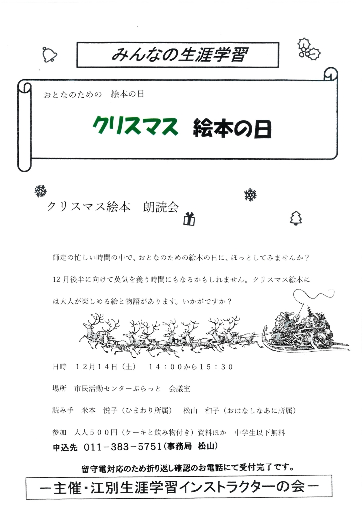 おとなのための絵本の日 クリスマス絵本朗読会 @ 市民交流施設ぷらっと