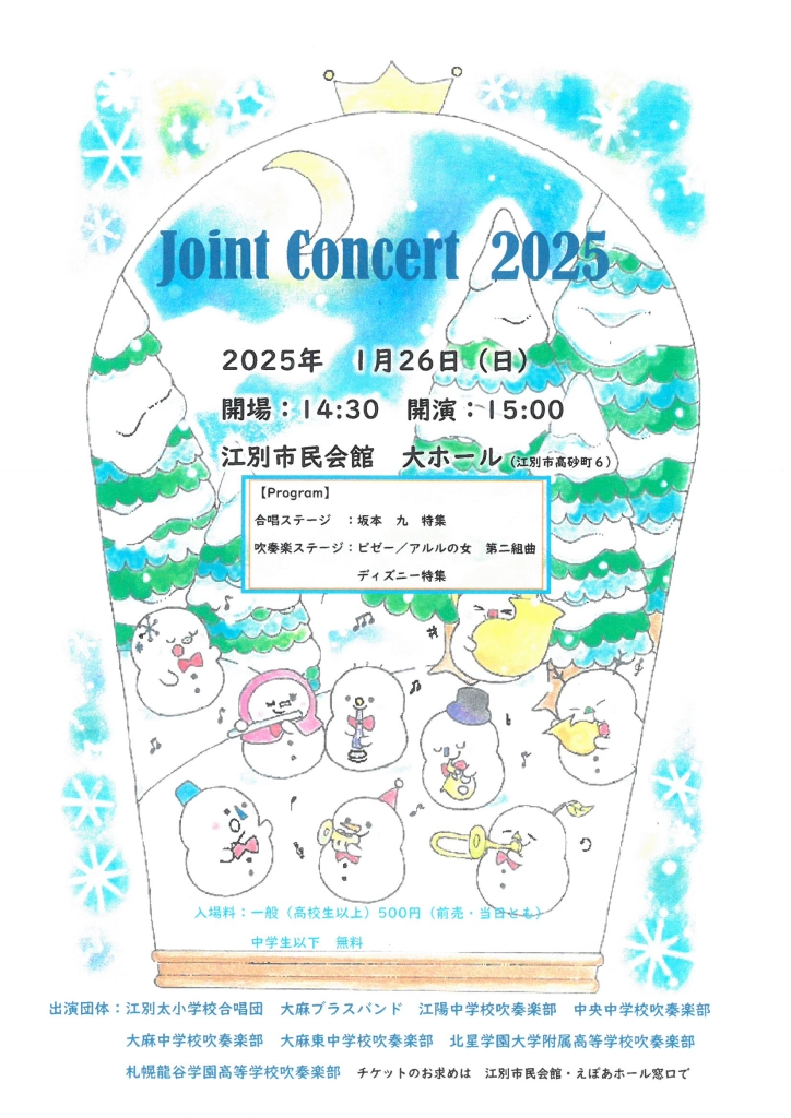 Joint Concert 2025 @ 江別市民会館 大ホール