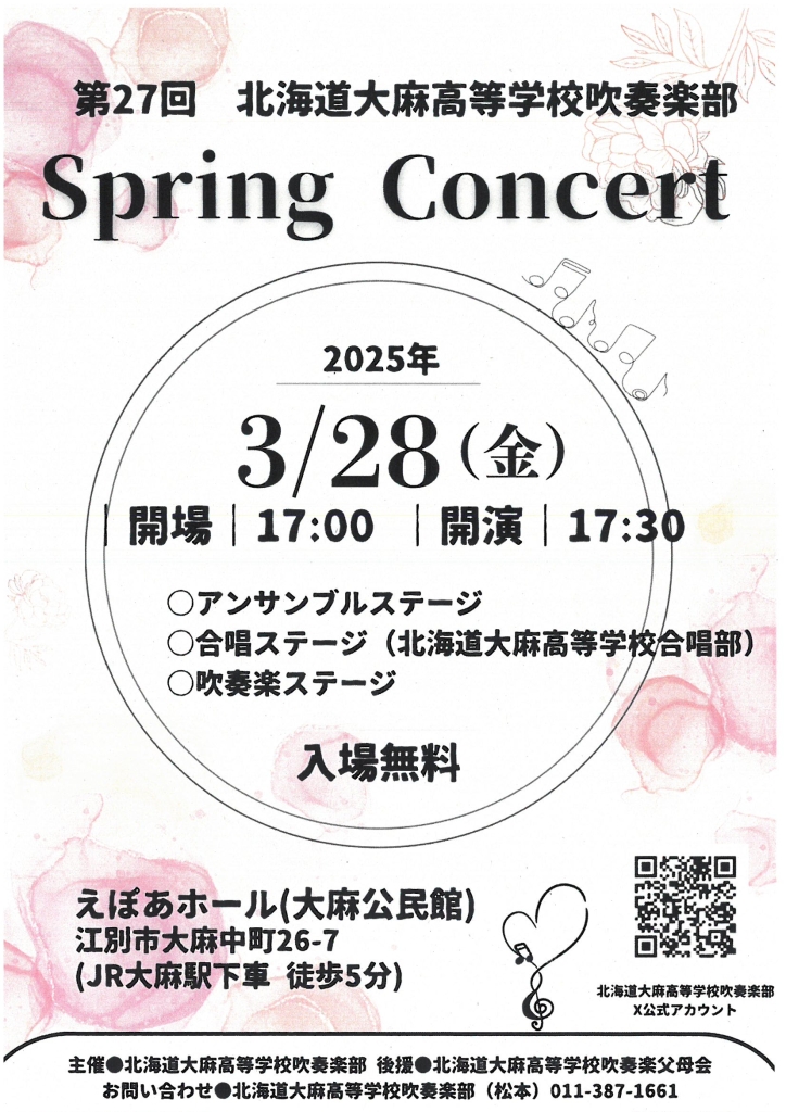 第27回 北海道大麻高等学校吹奏楽部 Spring Concert @ えぽあホール（大麻公民館）