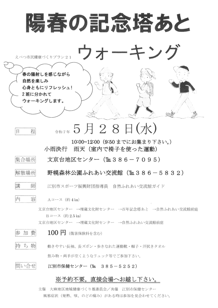 陽春の記念塔あとウォーキング @ 文京台地区センター（集合場所）