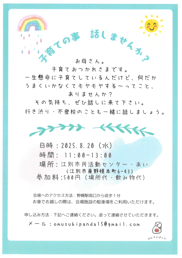 子育ての事 話しませんか？ @ 市民交流施設ぷらっと